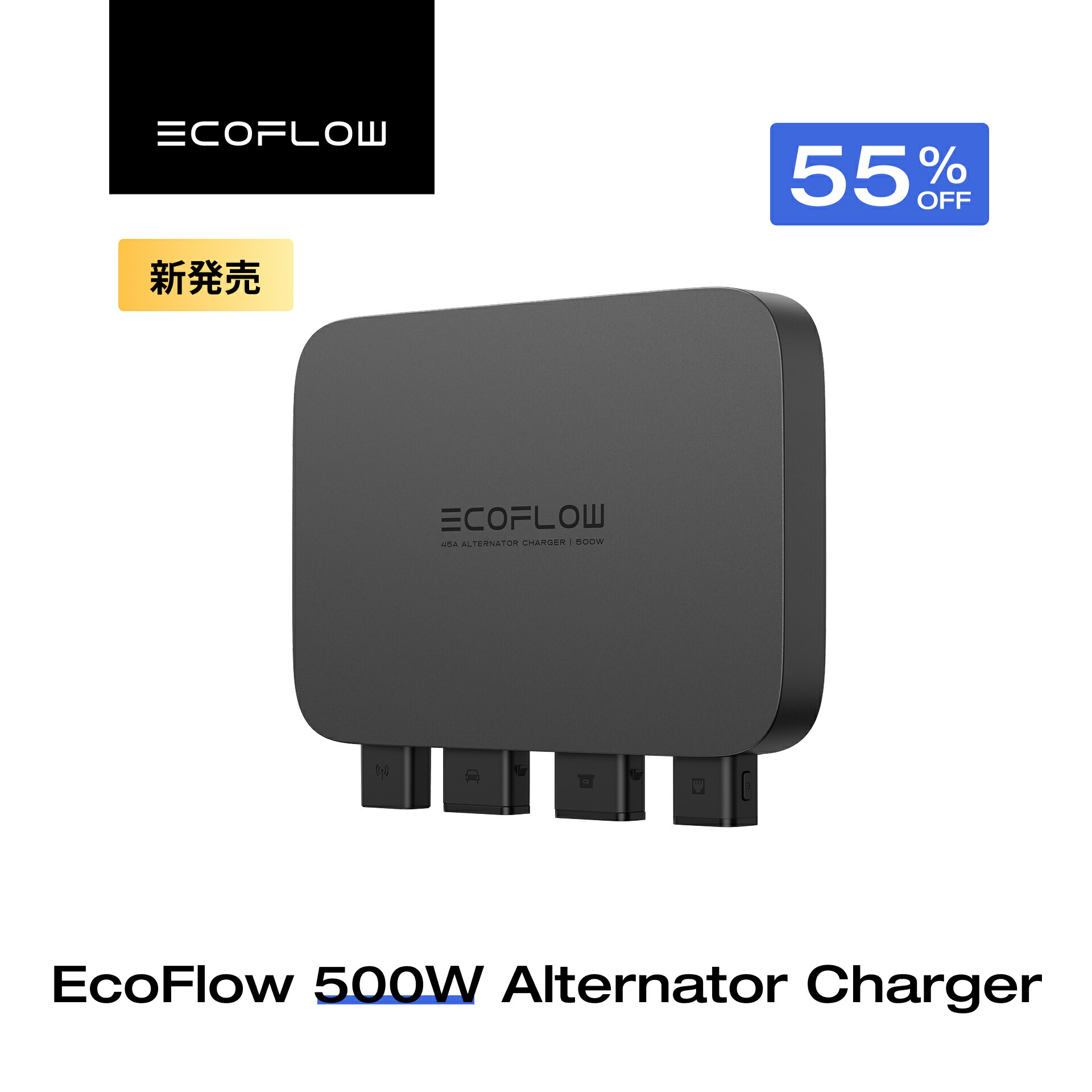 【クーポン利用で29,700円 3/28 00:00~】EcoFlow Alternator Charger 500w走行充電器 セット 他社製ポタ電対応可 カーチャージャー バッテリー充電器 オルタネーターチャージャー キャンピングカー ポータブル電源併用可能 急速充電 アプリ対応 エコフロー
