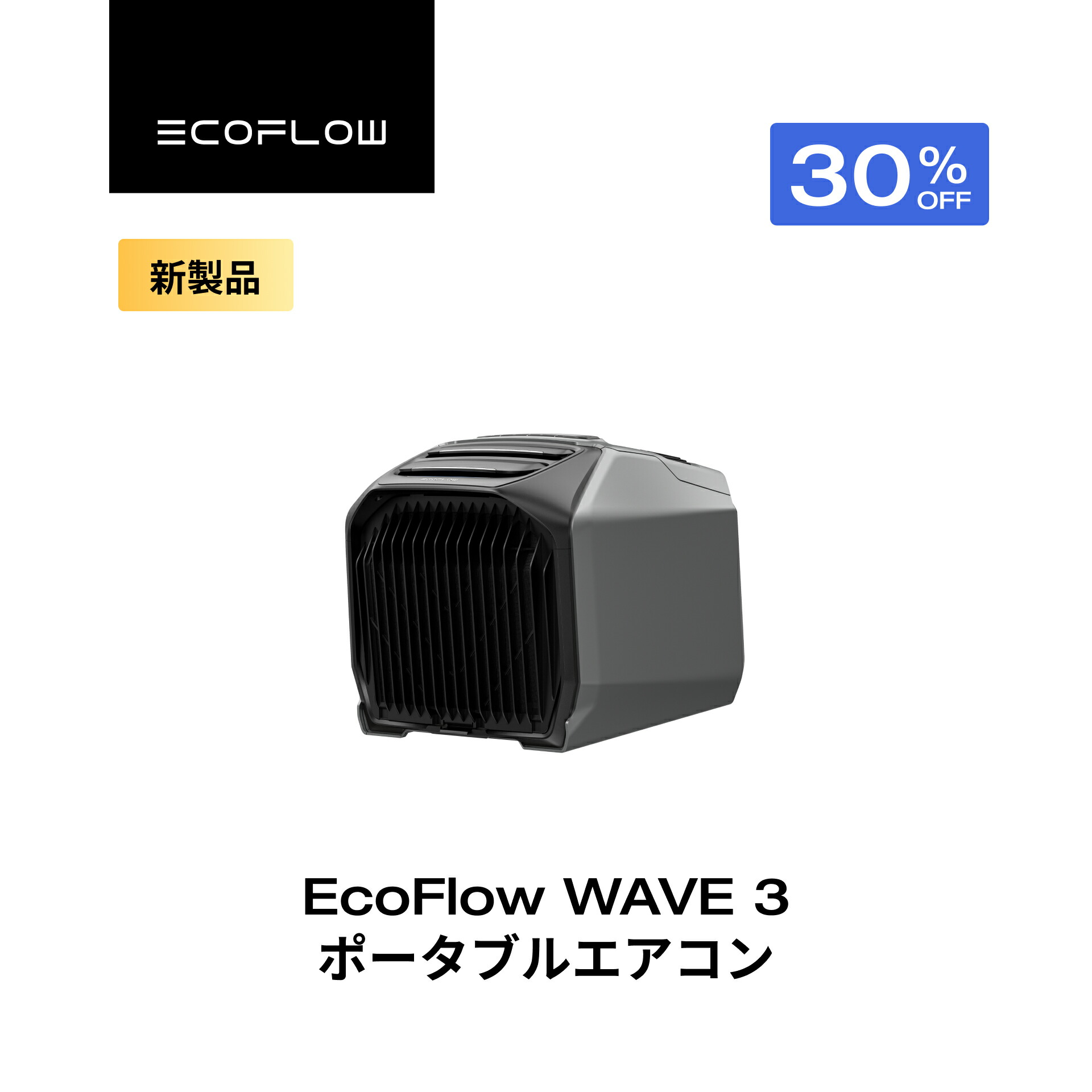 ECOFLOW WAVE ポータブルクーラー＆バッテリー 【公式通販】