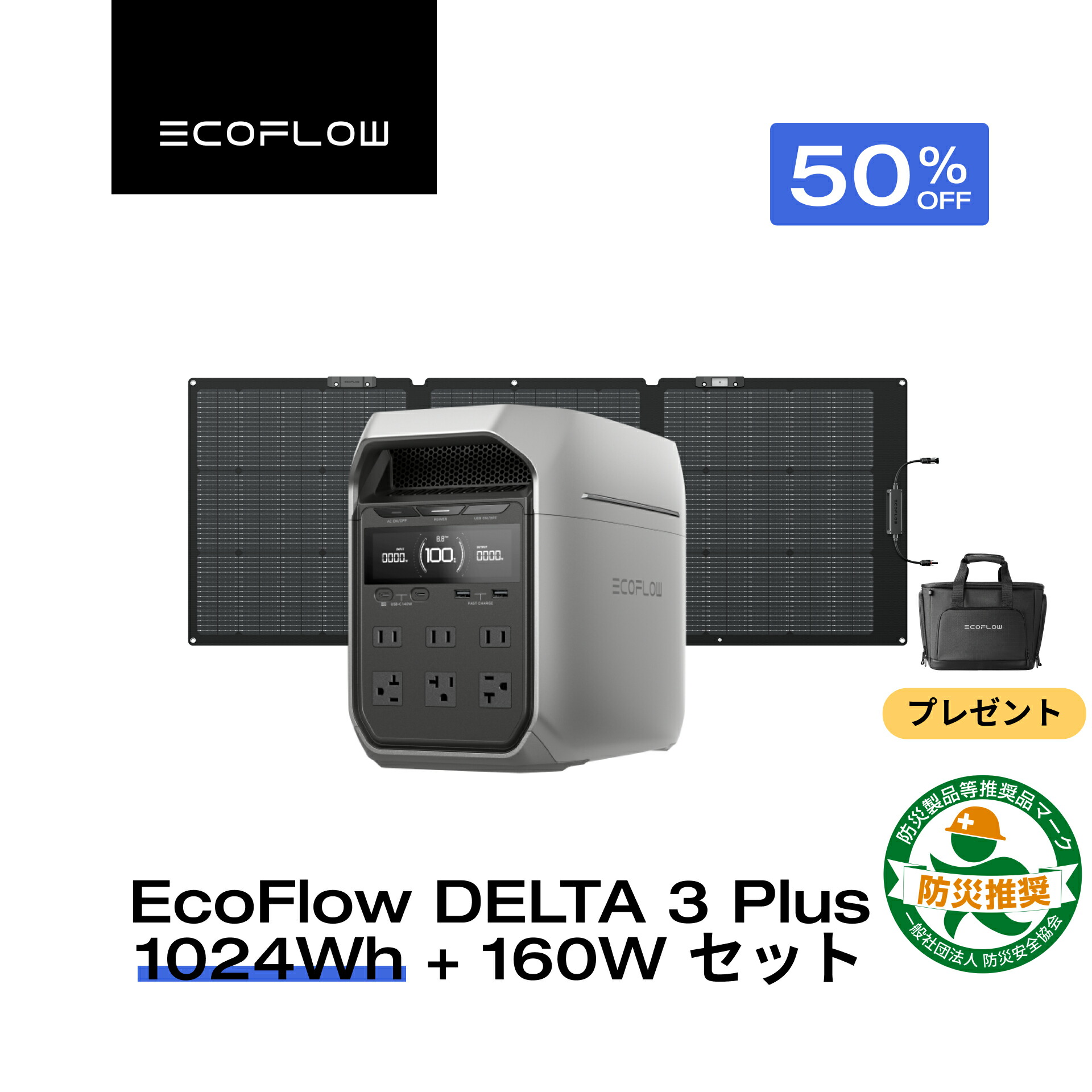【収納バッグをプレゼント★クーポンで96,250円 3/18~】EcoFlow ポータブル電源 ソーラーパネル セット DELTA 3 Plus 1024Wh+160W 片面ソーラーパネルGen2 大容量 5年保証 長寿命 家庭用 蓄電池 太陽光発電 急速充電 56分満充電 キャンプ 停電 防災グッ