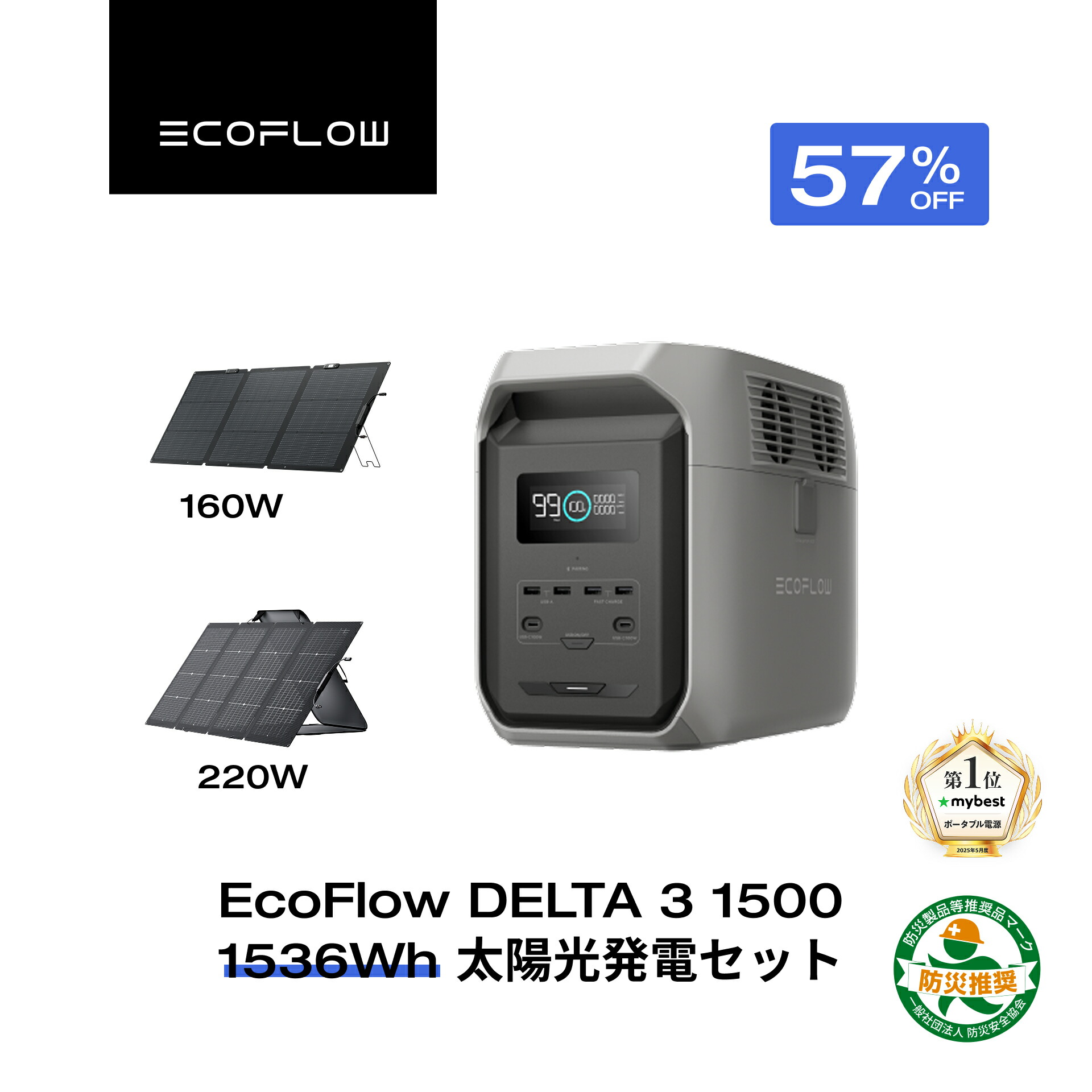 楽天市場】EcoFlow ポータブル電源 ソーラーパネル 防災セット DELTA 2 