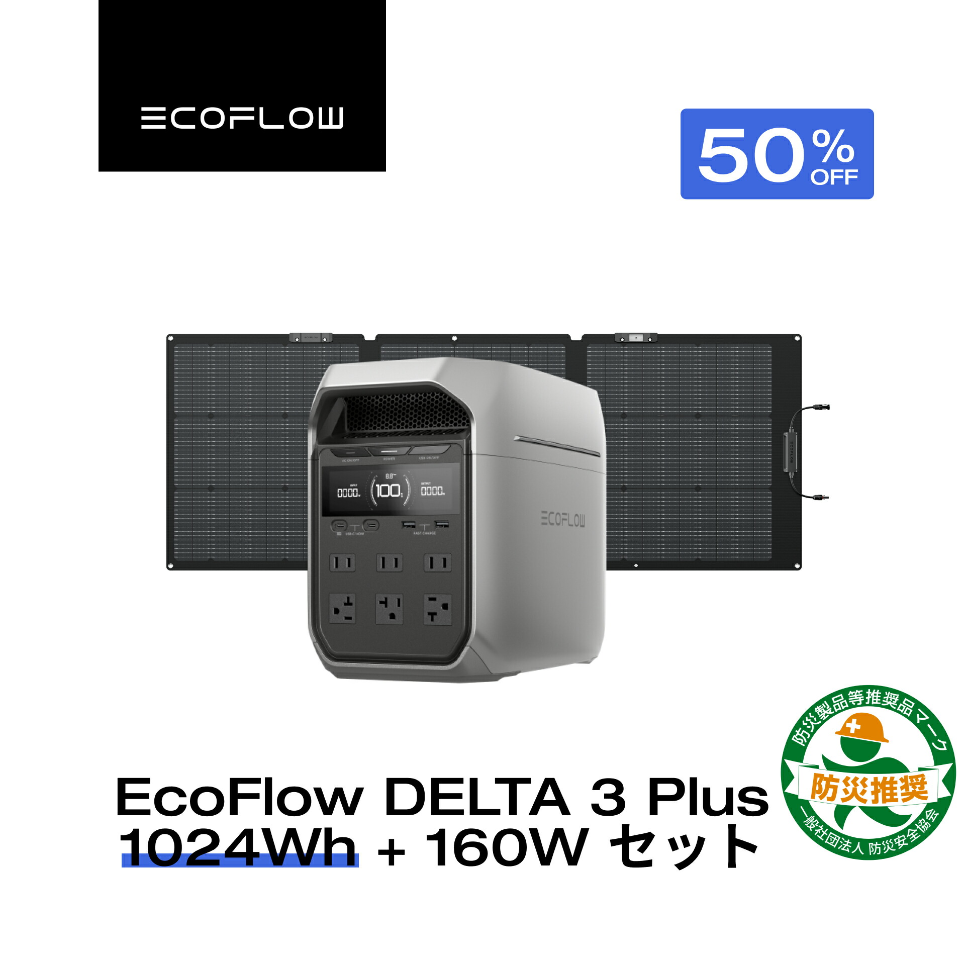 【クーポン利用で95,800円 4/14 00:00～】EcoFlow ポータブル電源 ソーラーパネル セット DELTA 3 Plus 1024Wh+160W 片面ソーラーパネルGen2 大容量 5年保証 長寿命 家庭用 蓄電池 太陽光発電 急速充電 56分満充電 キャンプ 停電 防災グッズ 節電 エコフロー