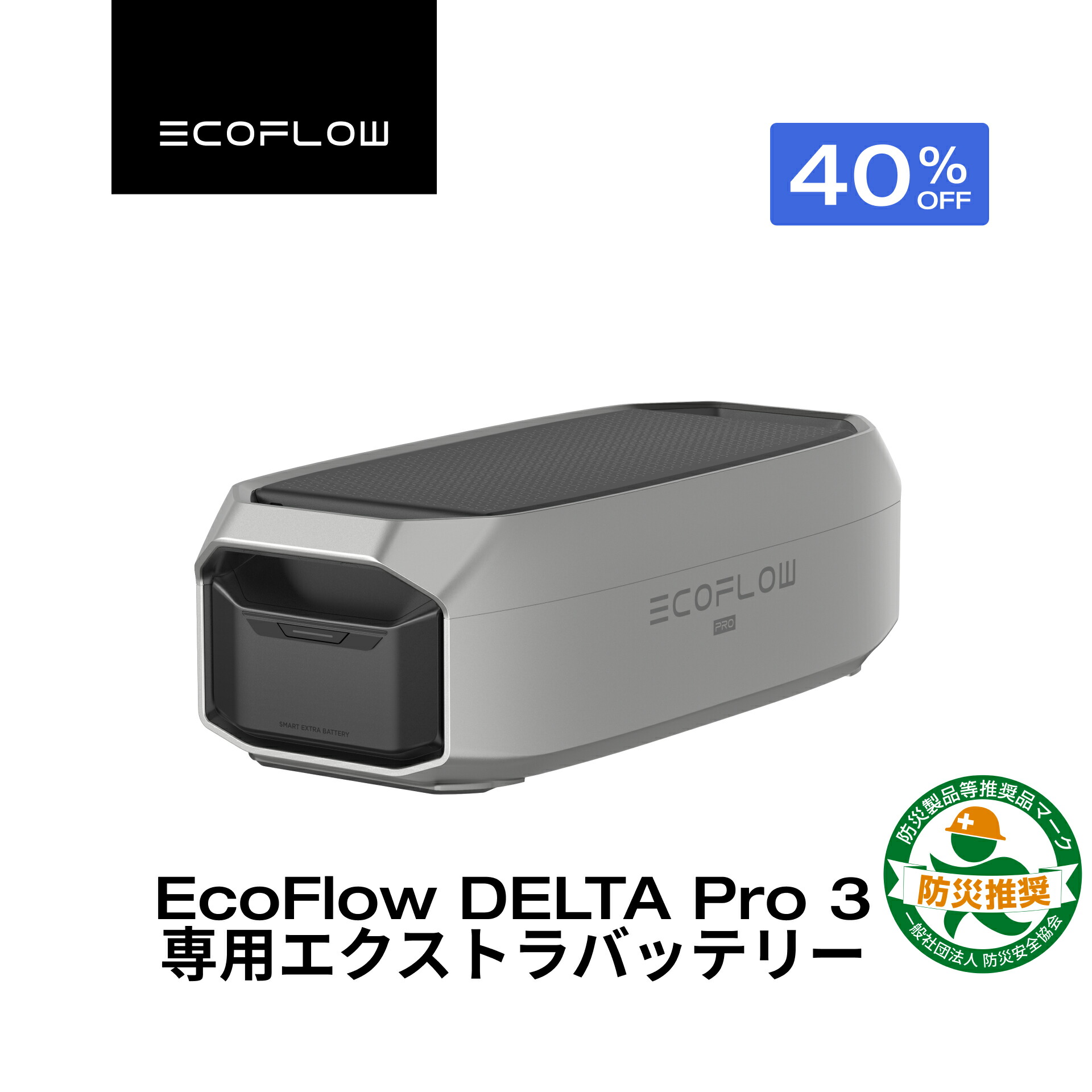 楽天市場】EcoFlow DELTA Pro 専用エクストラバッテリー 車中泊・防災