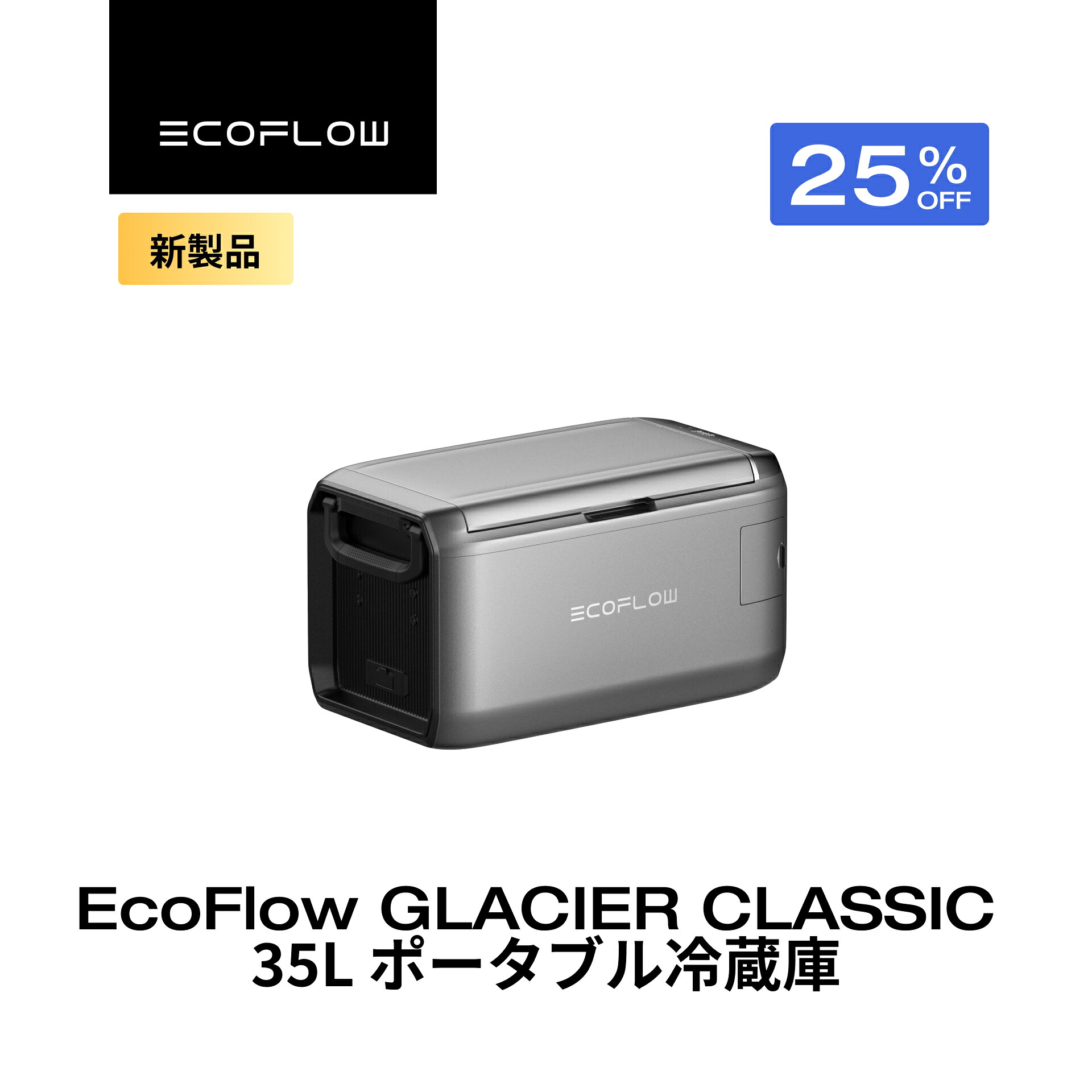 楽天市場】【クーポン利用で24,750円 4/14 00:00〜】EcoFlow GLACIER 