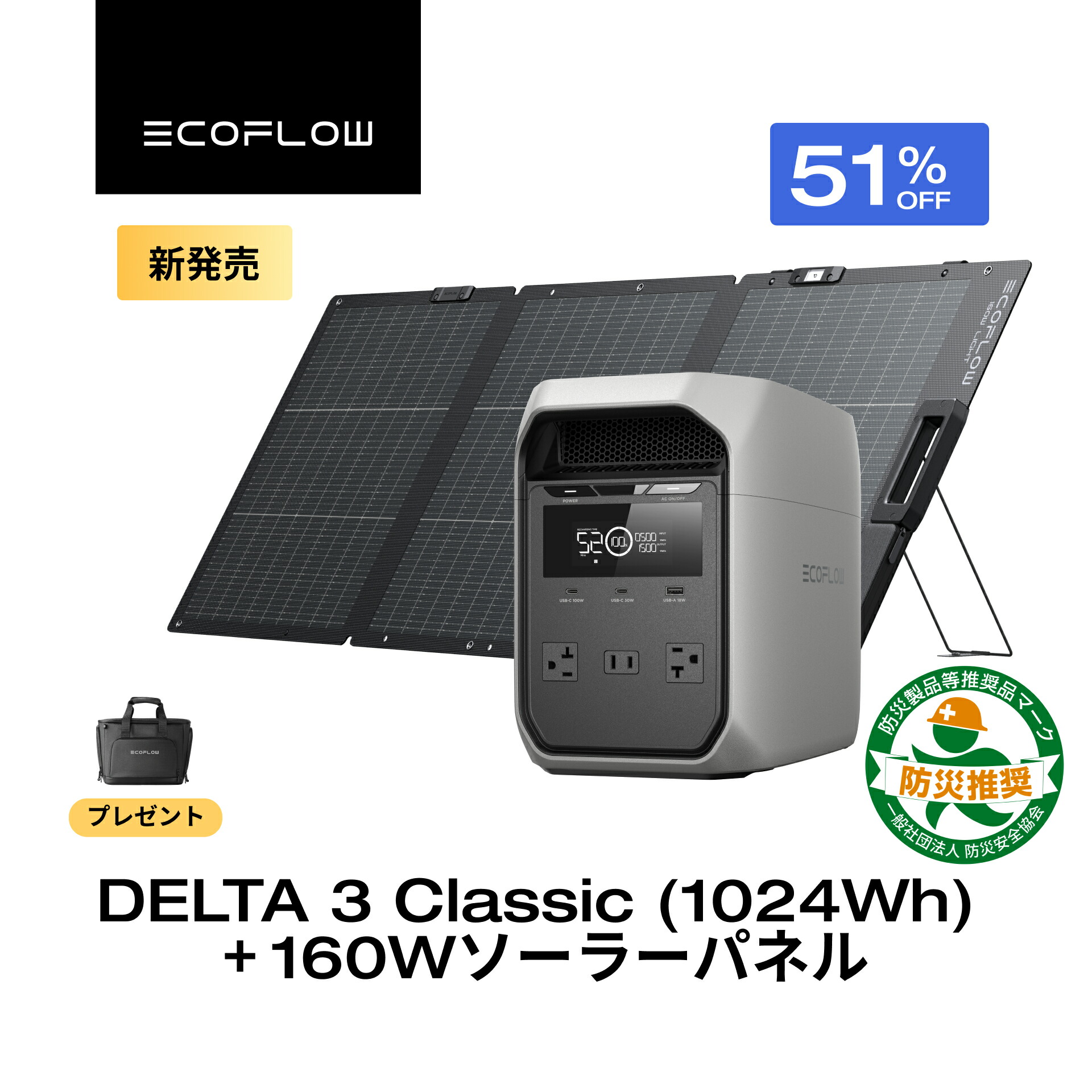 EcoFlow RAPID つづき物新商いもの特集