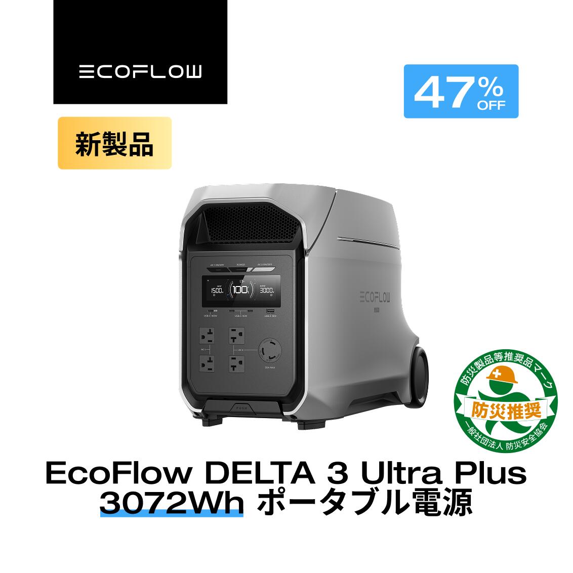 EcoFlow RAPID 続きもの新商いもの特集