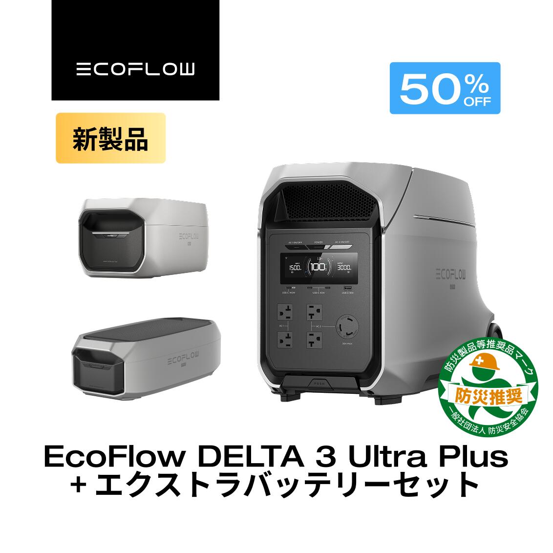 EcoFlow RAPID 続きもの新商いもの特集