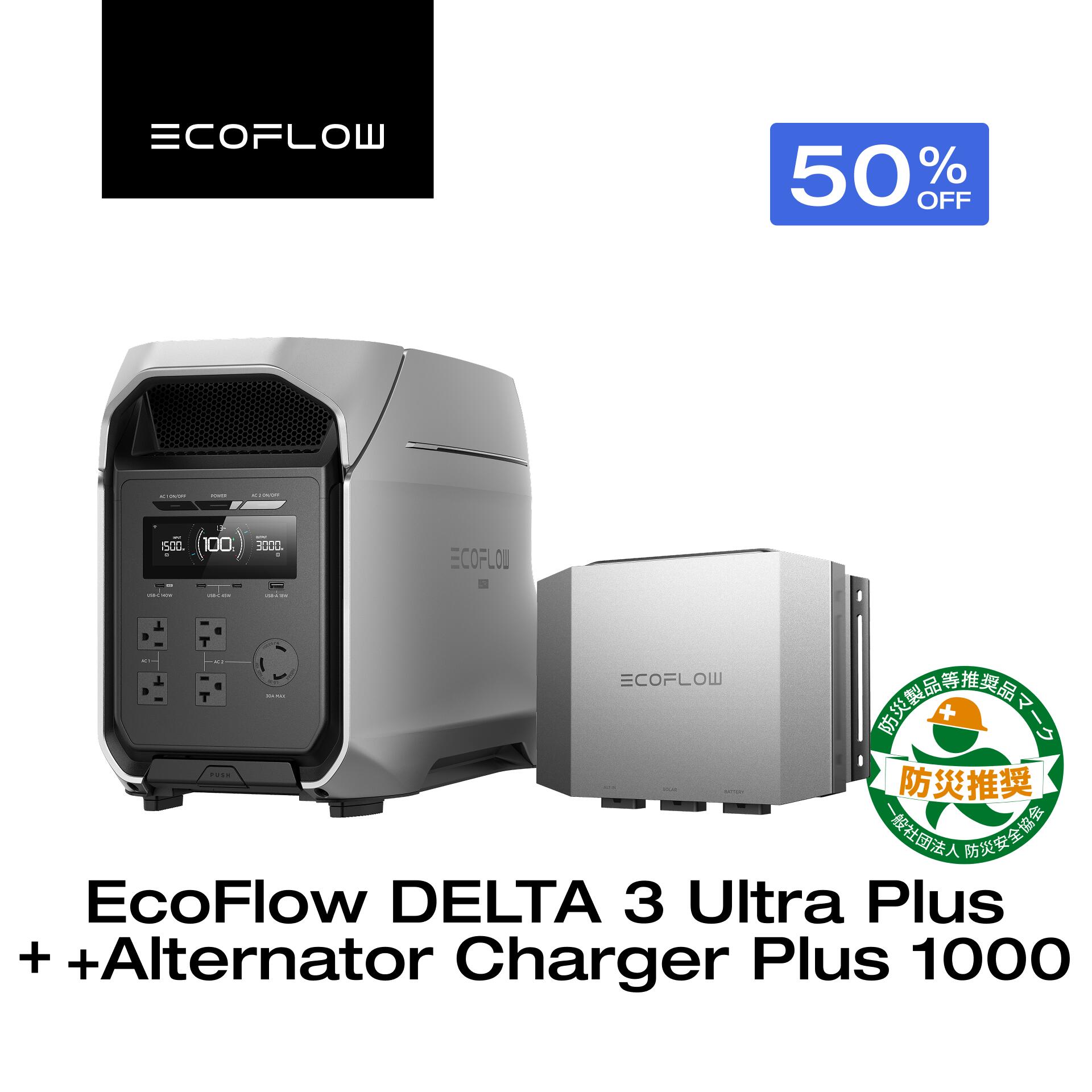 【クーポン利用で234,400円 7/18 00:00~】EcoFlow ポータブル電源 DELTA 3 Ultra Plus+走行充電器Alternator Charger Plus 1000W 他社製ポタ電対応可 カーチャージャー バッテリー充電器 オルタネーターチャージャー 急速充電 車中泊 キャンプ 防災グッズ｜EcoFlow公式店