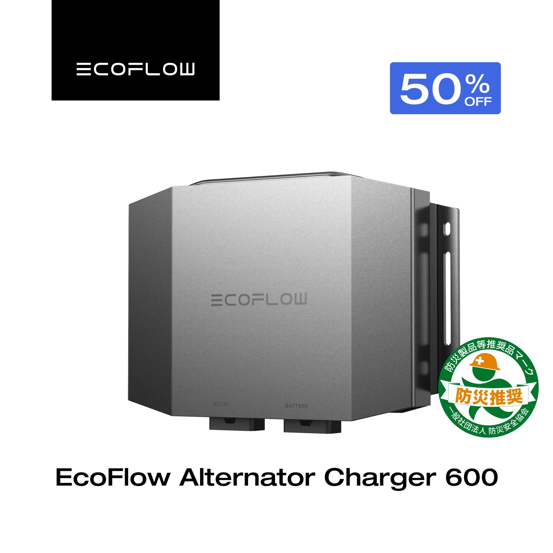 【クーポン利用で35,000円 7/18 00:00~】EcoFlow Alternator Charger 600 走行充電器 600W カーチャージャー バッテリー充電器 オルタネーターチャージャー キャンピングカー ポータブル電源併用可能 車中泊 急速充電 エコフロー｜EcoFlow公式店