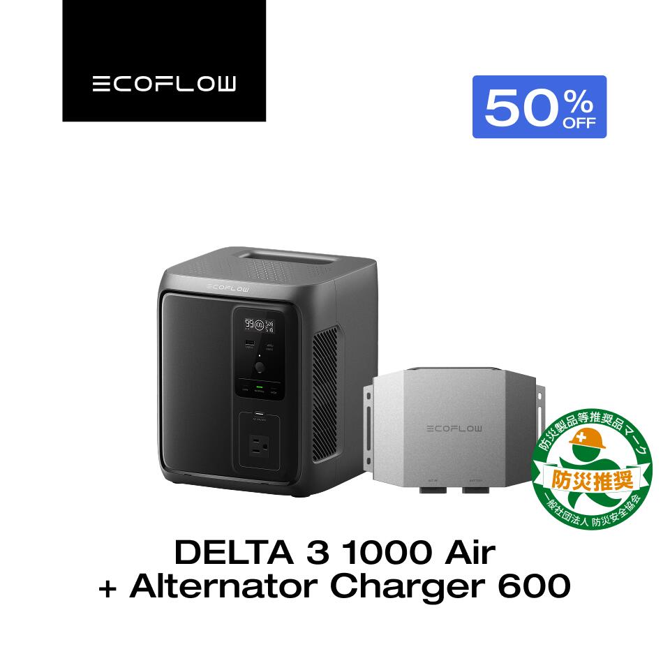 【クーポン利用で78,850円 7/28 00:00~】EcoFlow DELTA 3 1000 Air+ Alternator Charger 600 走行充電器 ポータブル電源 カーチャージャー オルタネーターチャージャー キャンピングカー 車 キャンプ 車中泊 急速充電 アプリ対応 エコフロー｜EcoFlow公式店