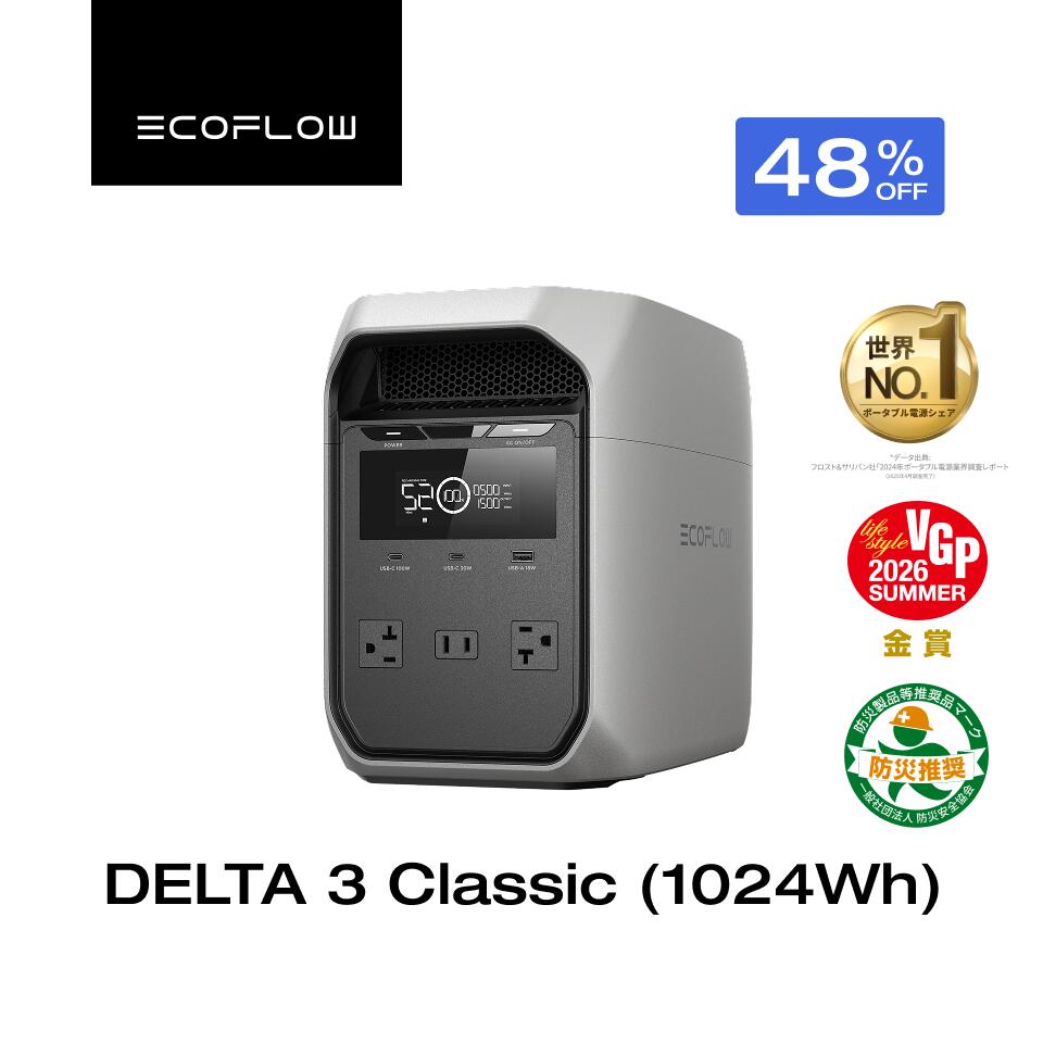 EcoFlow DELTA 3 Classic ポータブル電源