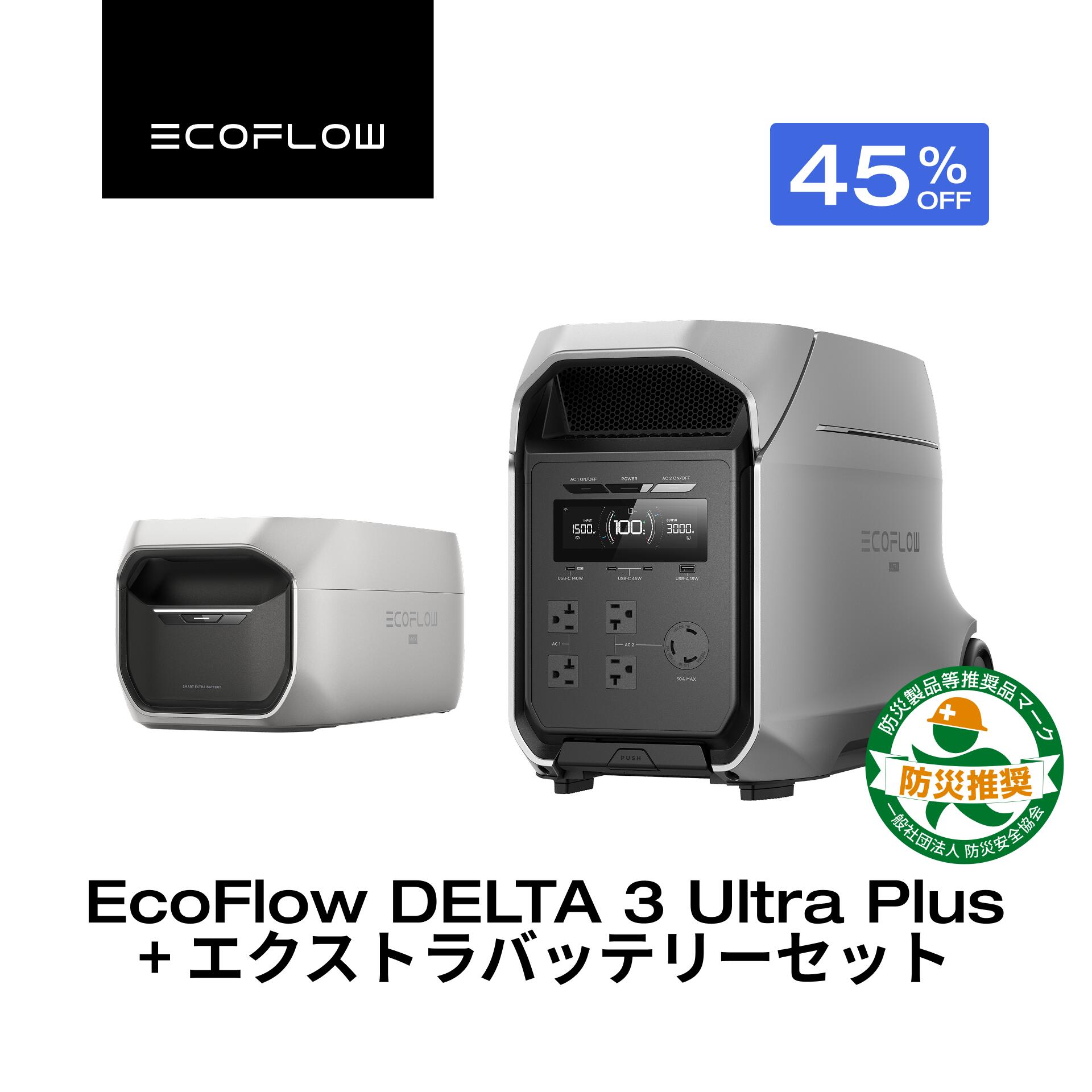 【クーポン利用で285,670円 7/18 00:00~】EcoFlow ポータブル電源 DELTA 3 Ultra Plus 3072Wh+ DELTA Pro 3 / DELTA 3 Max Plus 専用エクストラバッテリー 5kWh 6kWh セット 大容量 5年保証 家庭用 蓄電池防災対策 停電対策 非常用電源 拡張バッテリー 停電 節電対策｜EcoFlow公式店