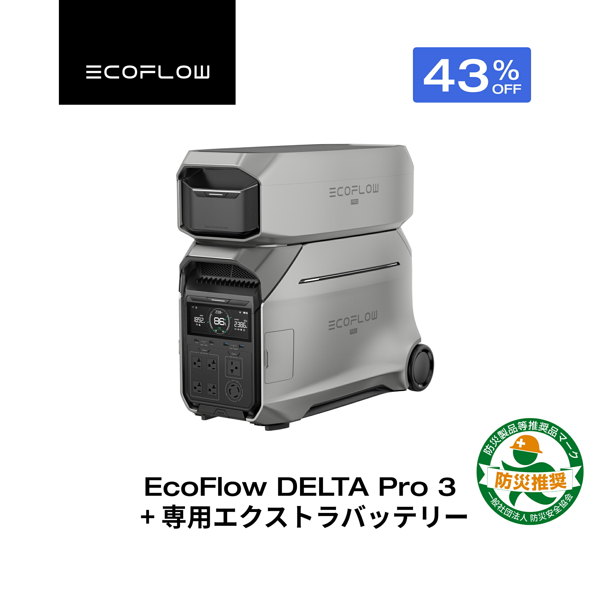 【クーポン利用で532,950円 7/18 00:00~】EcoFlow ポータブル電源 DELTA Pro 3 4096Wh + 専用エクストラバッテリー セット 大容量 リン酸鉄 5年保証 家庭用 蓄電池 発電機 防災対策 停電対策 非常用電源 拡張バッテリー 停電 卒FIT 節電対策|EcoFlow公式店