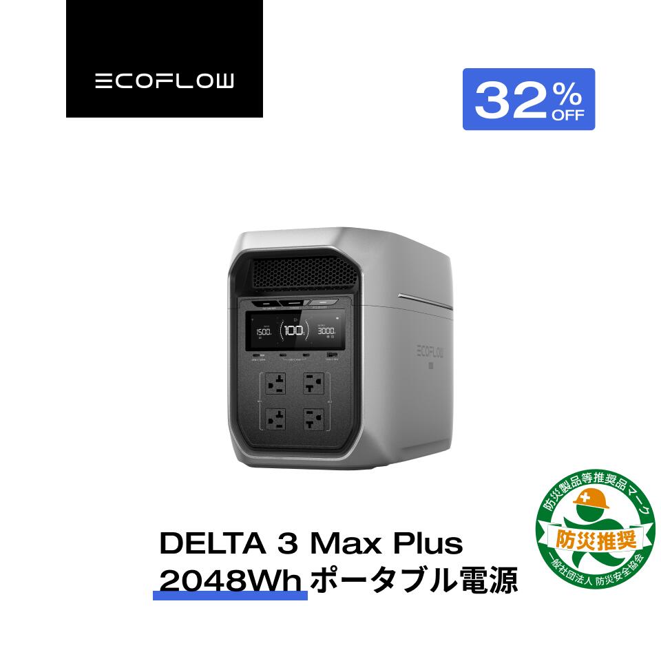 EcoFlow DELTA 3 Max Plusの商品画像
