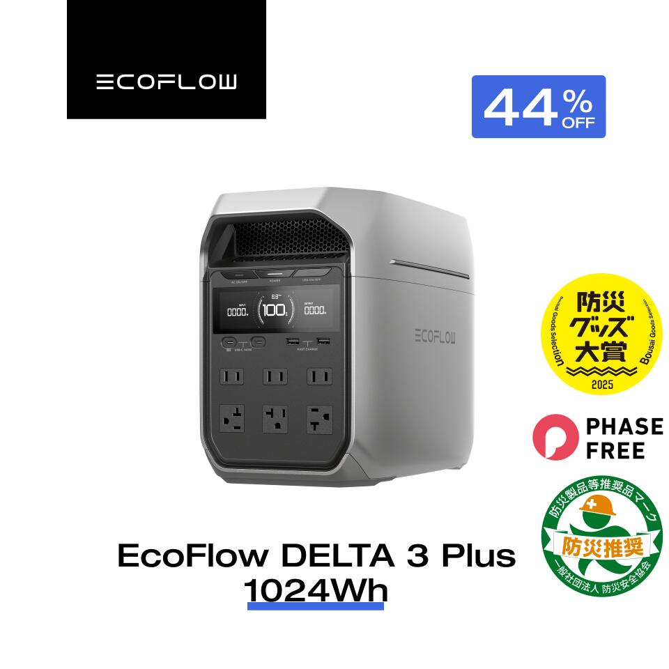 楽天市場】【クーポン利用で168,800円 10/20~】EcoFlow DELTA 3 Max