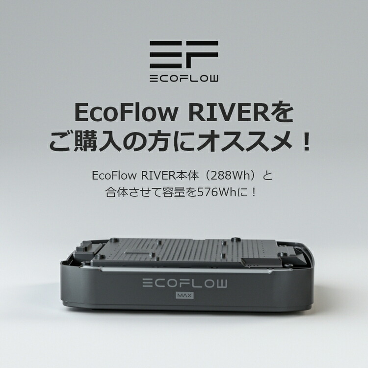 EcoFlow RIVER 専用エクストラバッテリー 288Wh ポータブル電源 AC出力600W(瞬間最大1200W) アプリ対応 急速充電  純正弦波 非常用電源 車中泊 防災グッズ 停電対策 発電機 家庭用蓄電池 バッテリー キャンプ アウトドア エコフロー