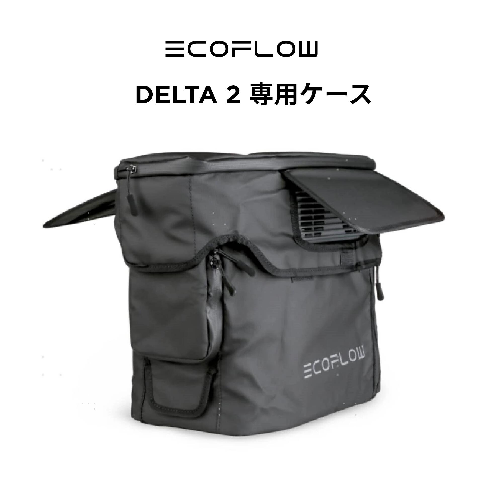 楽天市場】EcoFlow DELTA 2 専用ケース ポータブル電源 保護ケース 