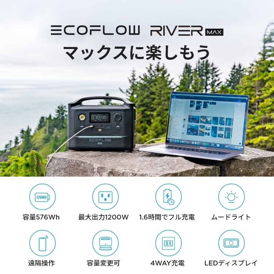 EcoFlow ポータブル電源 大容量 小型 RIVER Max 576Wh 160,000mAh 家庭