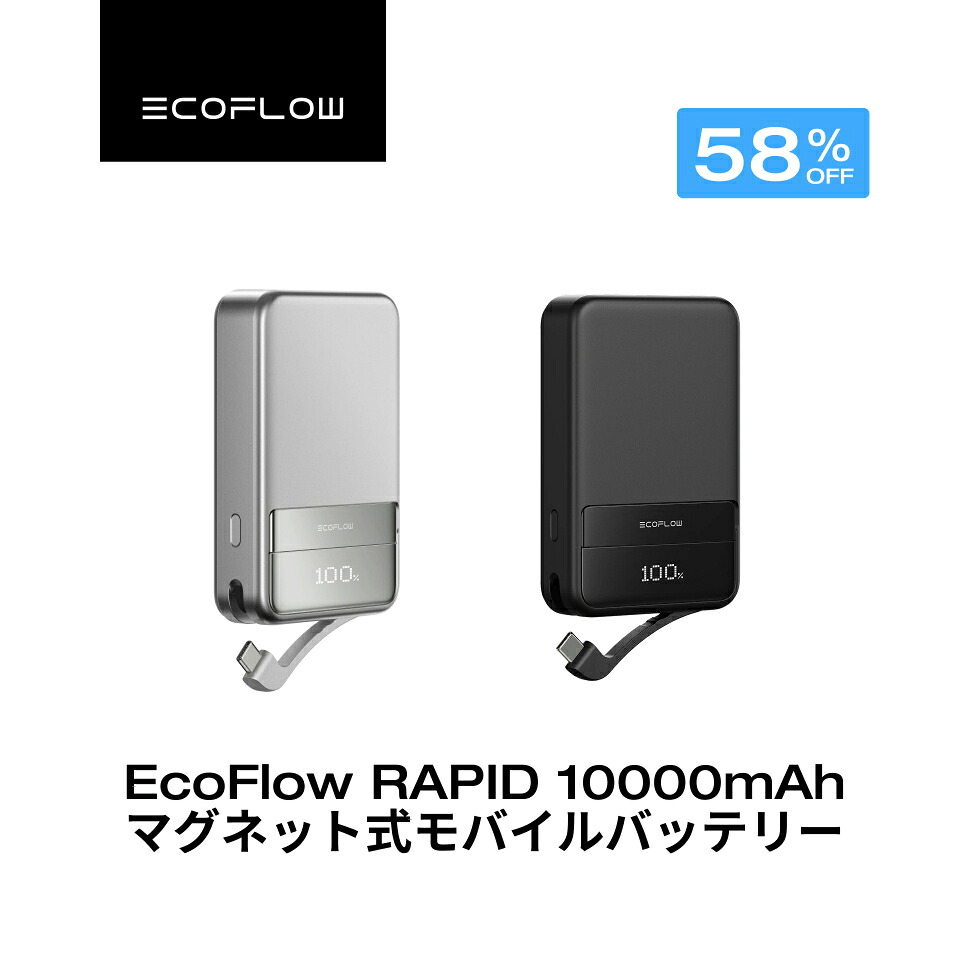 EcoFlow RAPID つづき物新商いもの特集