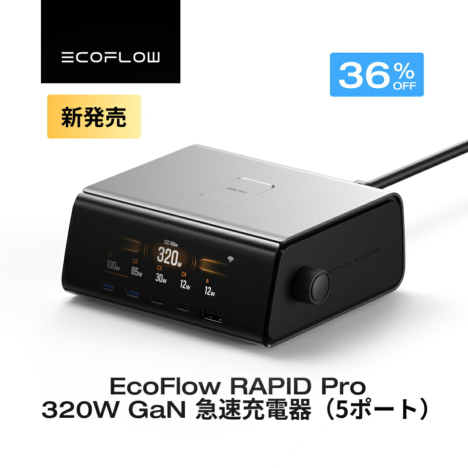 EcoFlow RAPID つづき物新商いもの特集