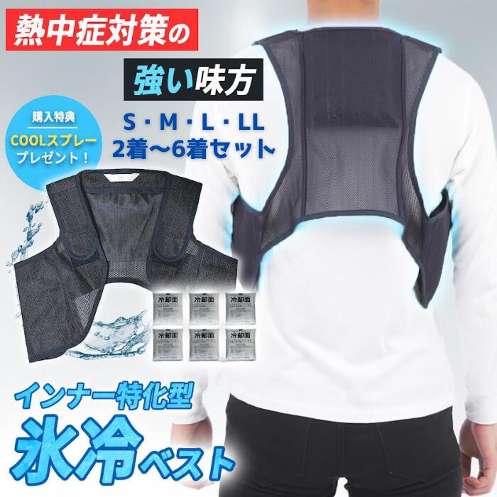 【人並み外れた☆仕掛ける通貨価値】冷やかすより良い 冷凍器より良い 内燃機関風呂敷き包み 6個付 冷やりとしたより良い 内燃機関より良い 体冷やす 保冷剤付き添い人 意気組み症打つ手 保冷剤 ひんやりより良い 猛暑打つ手 グッズ メンズ レディース やり方服 やり方着 冷房装置服の下 冷房装置やり方服 冷やりとしたより良い 夏バテ 押しとどめる S M L LL
