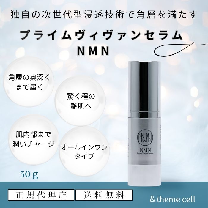 【新NMN美容液】 ＆themecell プライムヴィヴァンセラム(単品) ＆themecell プライムヴィヴァンセラム(単品) | E.MIRAI