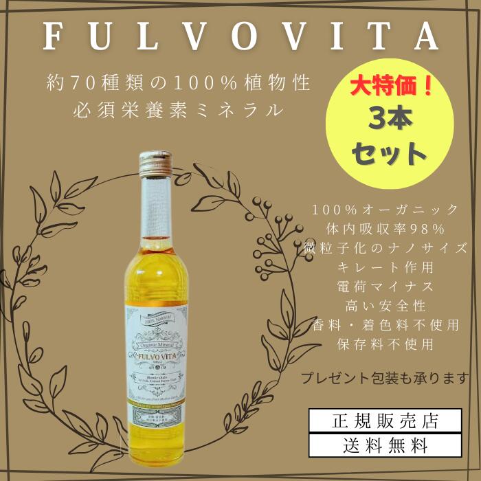 フルボヴィータ（フルボ酸原液100%） imgrc0195892624.jpg