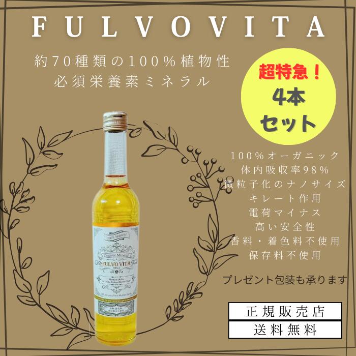 フルボヴィータ（フルボ酸原液100%） imgrc0195892626.jpg