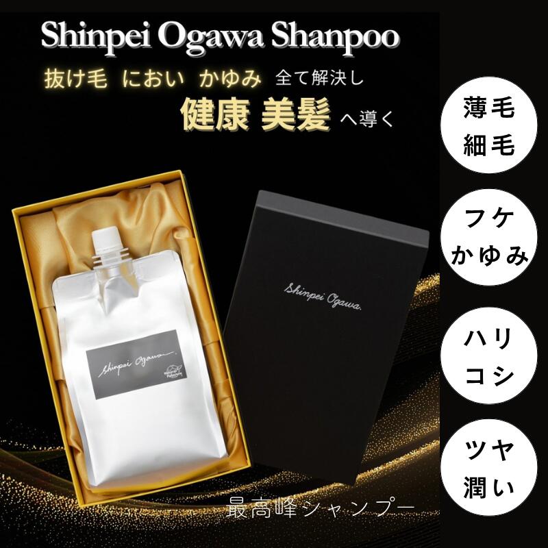 薄毛に特化！最高峰【日本一止ん事無いシャンプー】シンペイオガワシャンプー 薄毛 細毛 白髪止めること 悪臭い かわき切る ハリ コシ 御髪のツヤ 頭皮のフケ 頭皮の痒み  頭皮周囲の状況盛りかえす フラーレン EGF  FGF KGF ツバメの巣抽出エキス プラセンタ  絹地 ケラ頤 ノンケイ素樹脂 ノンパラペン 蓊鬱たる
