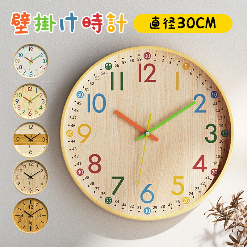 楽天市場】知育時計 壁掛け 静音 時計 こども 知育 時計 木目調