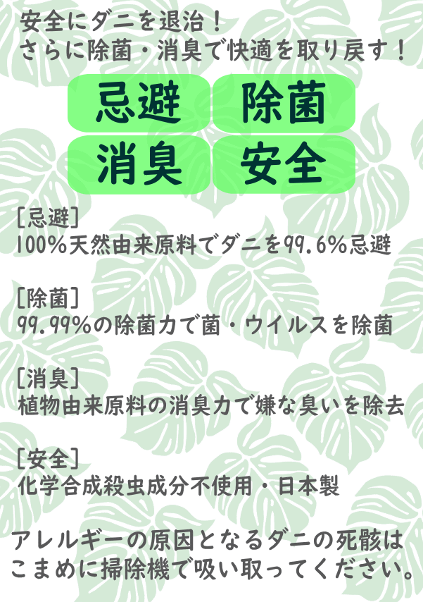 【0のつく日 ポイント10倍】ダニ忌避剤 送料無料 わが家防衛軍ボタニカルダニよけ 100ml 100％天然由来原料 除菌 消臭 化学合成殺虫成分不使用 薬剤に敏感な方、お子様やペットにも安心！【定形外郵便 代引不可】