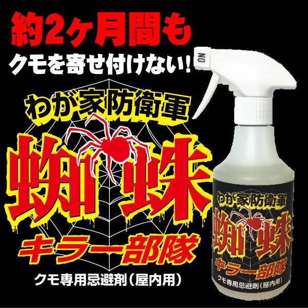 楽天市場 新発売 人にもペットにも安全で約2ヶ月間持続するクモ用