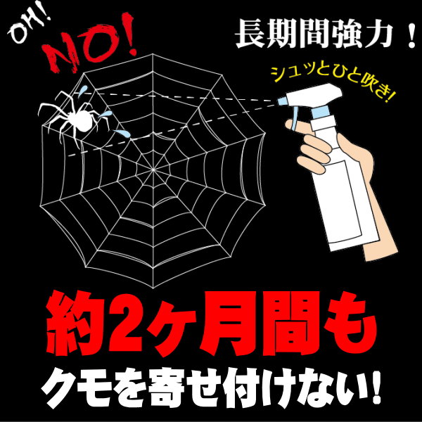 楽天市場 新発売 人にもペットにも安全で約2ヶ月間持続するクモ用