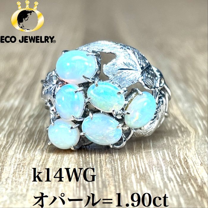 ヴィンテージ・手作り！k14WG オパール リング 3.92g M941 ジュエリー　アクセサリー　プレゼント　誕生日　記念日 贈り物 ご褒美　おすすめ 人気 指輪 ギフト 対応可能！【中古】　