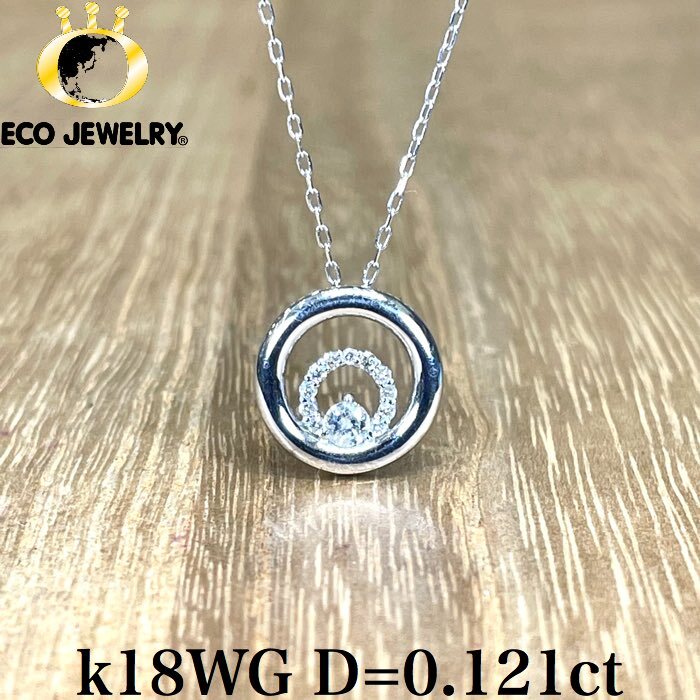 お買い物マラソン・最大15%オフCP有！お洒落！k18WG ダイヤ デザイン ネックレス 1.94g M1195 ジュエリー　アクセサリー　プレゼント　誕生日　記念日 贈り物 ご褒美　おすすめ 人気 指輪 ギフト 対応可能！【中古】　｜エコジュエリー 店