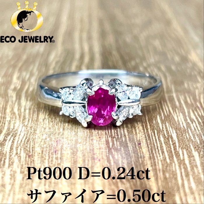 お買い物マラソン・全品P2倍・10%オフCP有！ヴィヴィットな輝き！Pt900 プラチナ ピンクサファイア リング 3.49g M1391 ジュエリー　アクセサリー　プレゼント　誕生日　記念日 贈り物 ご褒美　おすすめ 人気 指輪 ギフト 対応可能！【中古】　