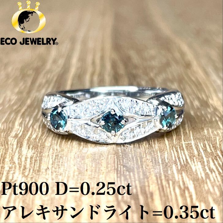 お買い物マラソン・最大15%オフCP有!高品質!Pt900 プラチナ アレキサンドライト ダイヤ リング 6.10g M1438 ジュエリー アクセサリー プレゼント 誕生日 記念日 贈り物 ご褒美 おすすめ 人気 指輪 ギフト 対応可能!【中古】 |エコジュエリー 店