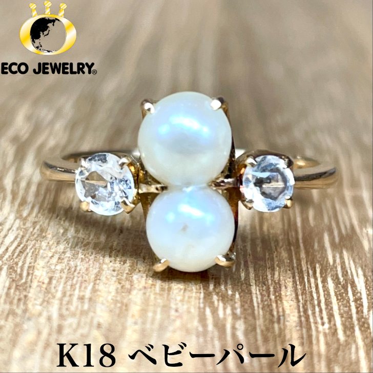 お買い物マラソン・最大15%オフCP有!可愛い! K18 18K 18金 ベビーパール 真珠 デザイン リング 2.54g M1699 ジュエリー アクセサリー プレゼント 誕生日 記念日 贈り物 ご褒美 おすすめ 人気 指輪 ギフト 対応可能!【中古】|エコジュエリー 店