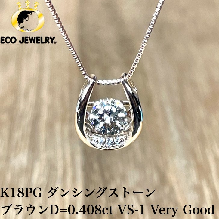 お買い物マラソン・全品P2倍・10%オフCP有！美しい！K18PG 18K 18金 ブラウン ダイヤ ダンシングストーン ネックレス 1.70g M1706 ジュエリー アクセサリー プレゼント 誕生日 記念日 贈り物 ご褒美 おすすめ 人気 指輪 ギフト 対応可能！【新品】