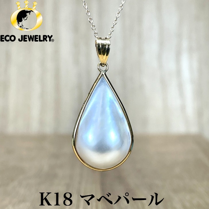 楽天市場】マベパール ペンダント 20mm K18YG パール 真珠 大粒