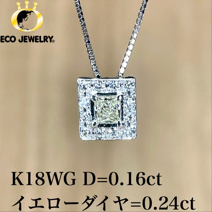 美しい輝き！K18WG 18K 18金 イエローダイヤ ダイヤ デザイン ネックレス 3.22g M1837 ダイヤネックレス ネックレスダイヤ ダイヤモンドネックレス アクセサリー 高級 プレゼント ギフト 【 中古 】 63,745円
