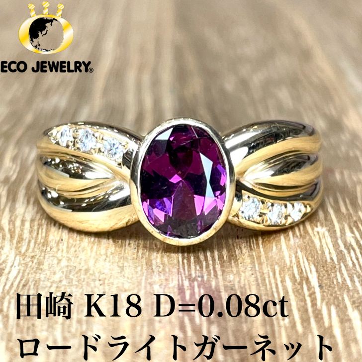専用 タサキ ロードライトガーネット 18金 リング 専用 タサキ ロードライトガーネット 18金 リング