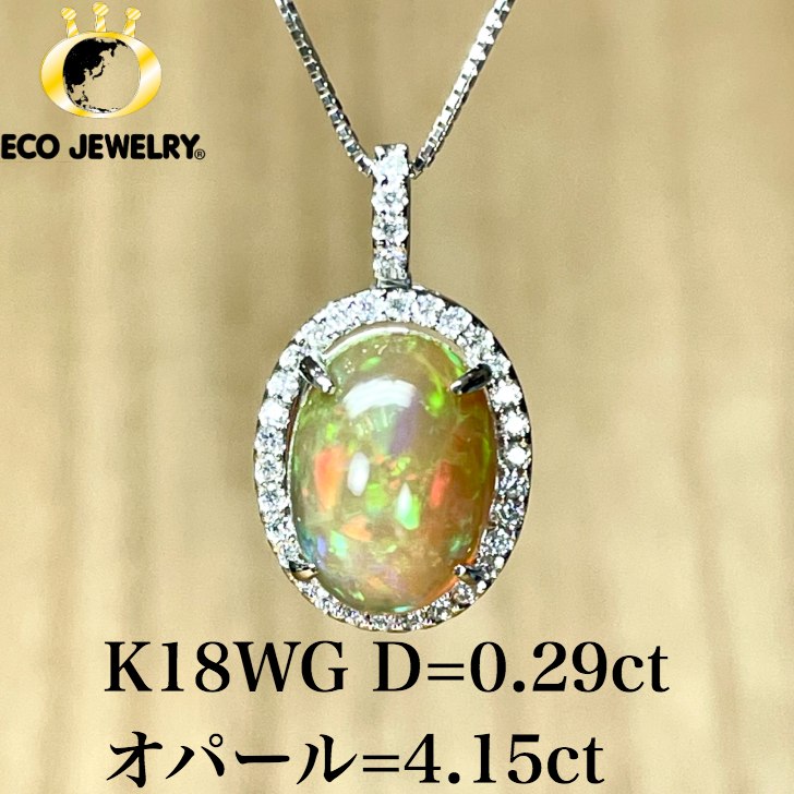 美しい遊色効果！K18WG 18K 18金 オパール ダイヤ ネックレス 5.58g M1901 ジュエリー　アクセサリー　プレゼント　誕生日　記念日 贈り物 ご褒美　おすすめ 人気 指輪 ギフト 対応可能！【中古】