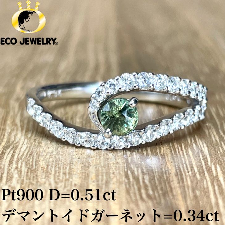 楽天市場】デマントイドガーネット 1.16ct リング 14号 PT900 プラチナ 