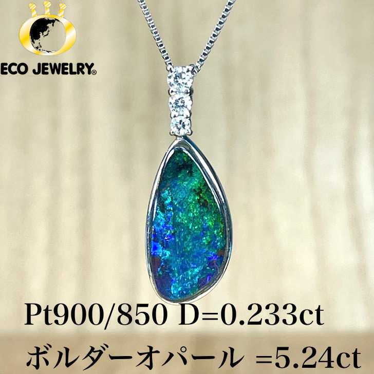 お買い物マラソン・最大15%オフCP有！遊色効果！Pt900/850 プラチナ ボルダーオパール ダイヤ ネックレス 4.81g M2058 ジュエリー アクセサリー プレゼント 誕生日 記念日 贈り物 ご褒美 おすすめ 人気 指輪 ギフト 対応可能！【中古】｜エコジュエリー 店
