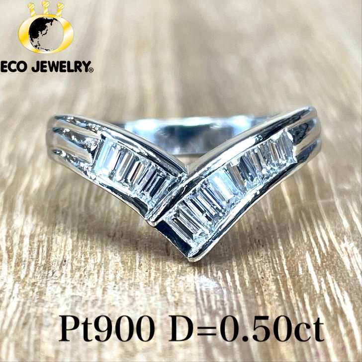 お買い物マラソン・最大15%オフCP有!照り輝き良し!Pt900 プラチナ ダイヤ 0.50ct V字 リング 4.93g M2073 ジュエリー アクセサリー プレゼント 誕生日 記念日 贈り物 ご褒美 おすすめ 人気 指輪 ギフト 対応可能!【中古】|エコジュエリー 店