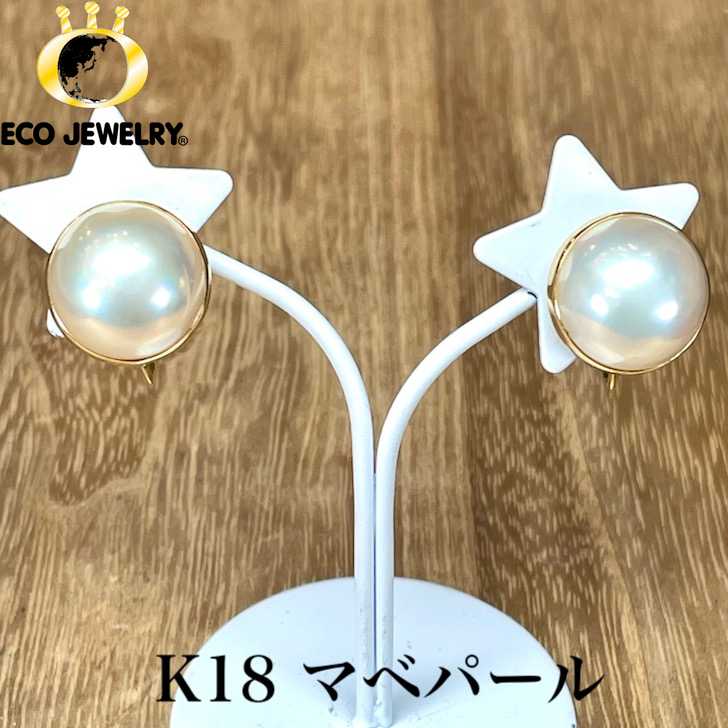 お買い物マラソン・最大15%オフCP有!可愛い!K18 18K 18金 マベパール 真珠 イヤリング 5.82g M2160 ジュエリー アクセサリー プレゼント 誕生日 記念日 贈り物 ご褒美 おすすめ 人気 指輪 ギフト 対応可能!【中古】|エコジュエリー 店