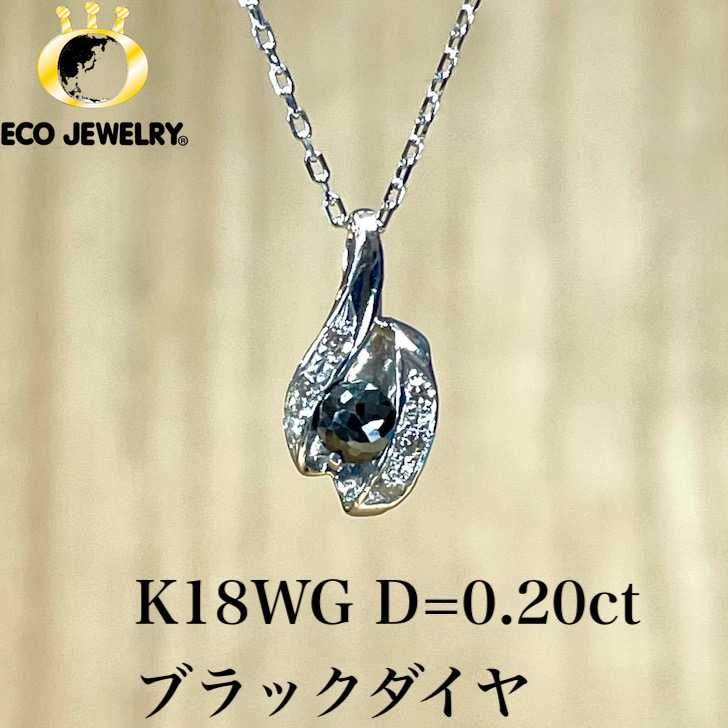 楽天市場】ブラックダイヤモンド 150ct ネックレス K18WG ホワイト