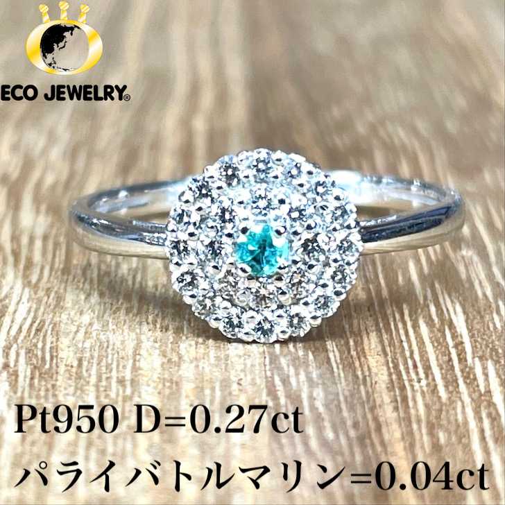 楽天市場】Pt900/パライバトルマリン・ダイヤモンドリング PT0