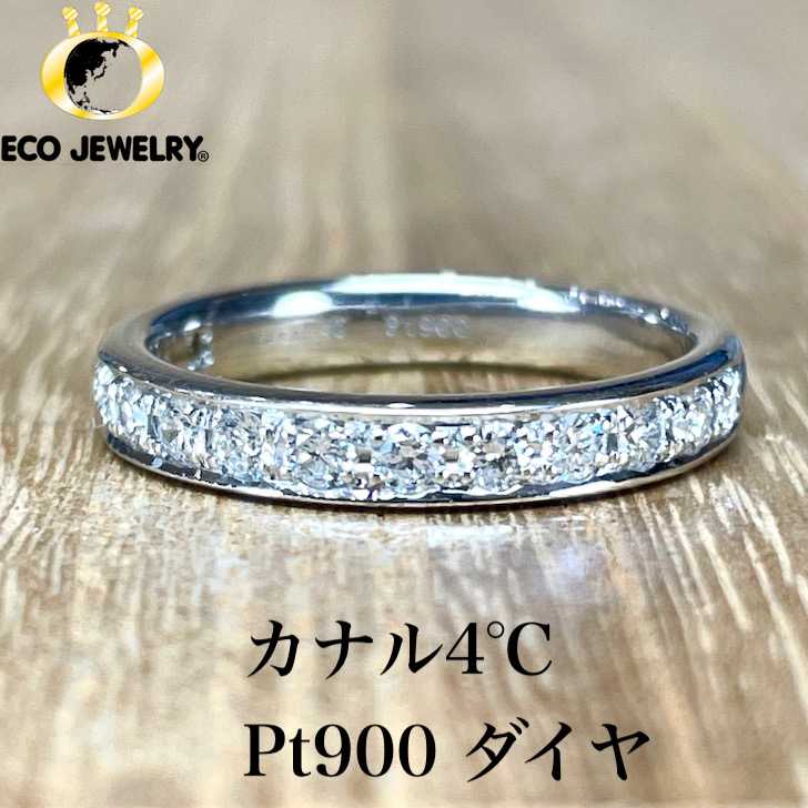 お買い物マラソン・全品P2倍・10%オフCP有！美しい！カナル4℃ Pt900 プラチナ ハーフエタニティー ダイヤ リング 4.05g M2262 ジュエリー アクセサリー プレゼント 誕生日 記念日 贈り物 ご褒美 おすすめ 人気 指輪 ギフト 対応可能！【中古】