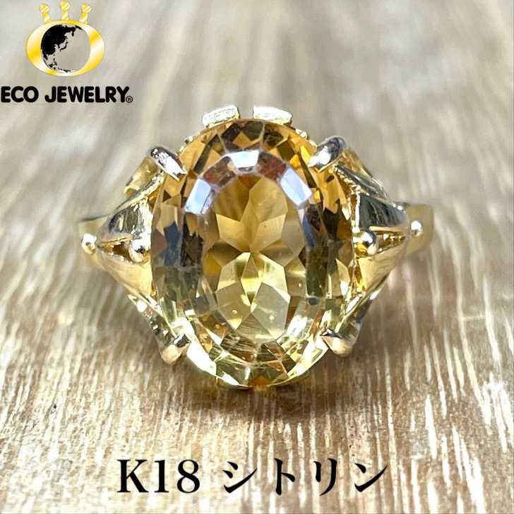 ヴィンテージ・手作り！K18 18K 18金 シトリン デザイン リング 3.61g M2292 ジュエリー アクセサリー プレゼント 誕生日 記念日 贈り物 ご褒美 おすすめ 人気 指輪 ギフト 対応可能！【中古】